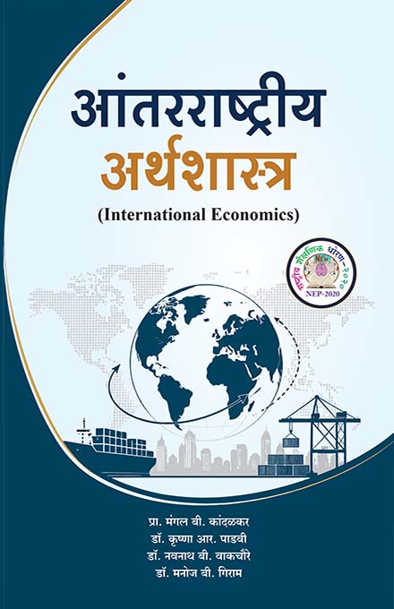 uploads/Antarrashtriya arthashastra Front_Pune.jpg